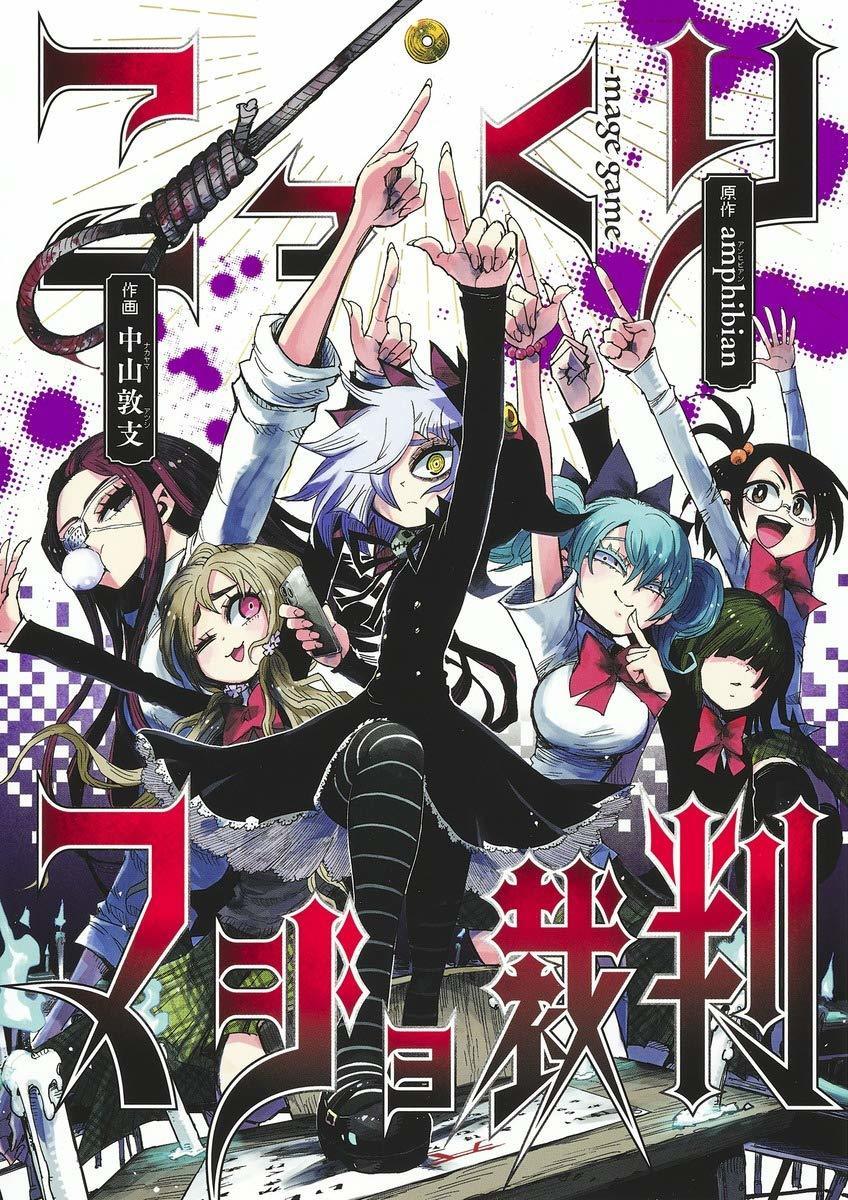 スーサイドガール と こっくりマジョ裁判 同時刊行を記念して中山敦支と担当編集者の大熊八甲による駄雑談 マンガのことを書いたブログ