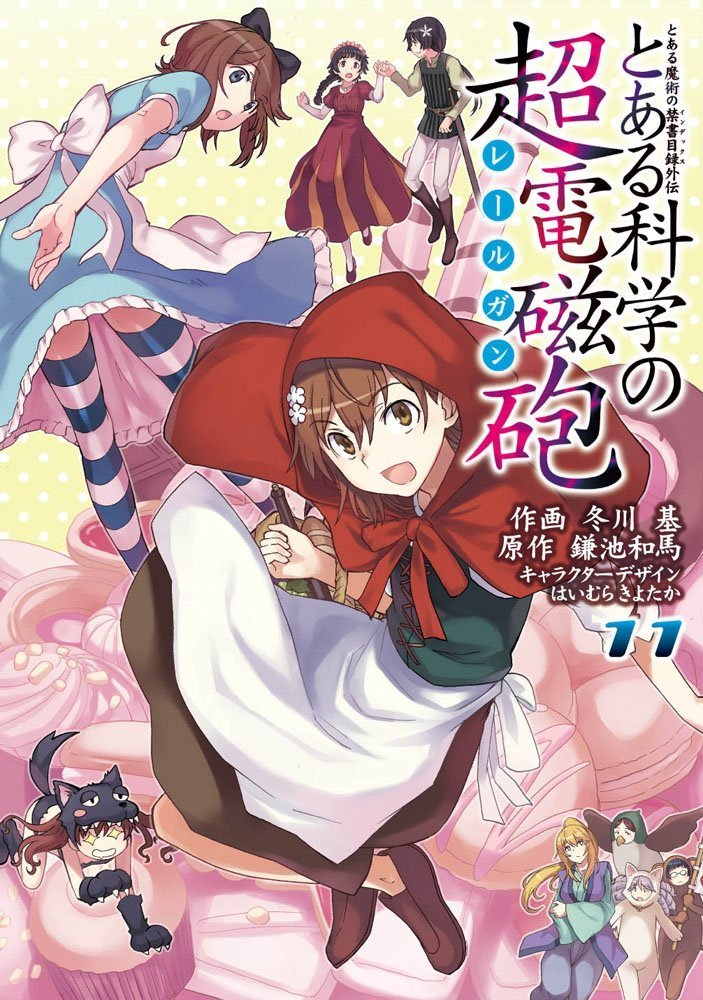 アニメ製作が決定した とある科学の超電磁砲t 天賦夢路 ドリームランカー 編の内容 マンガのことを書いたブログ