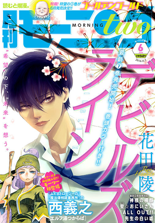 モーニング ツー6号に 西義之の読み切り エルフ湯つからば が掲載 マンガのことを書いたブログ