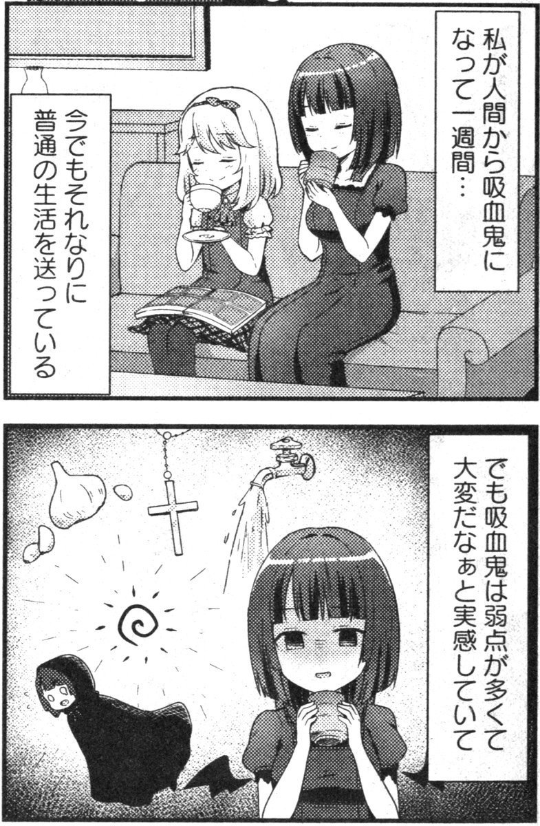 まんがタイムきららmax18年1月号でマンガ ヴァンパイアちゃんが狙ってる が完結 マンガのことを書いたブログ