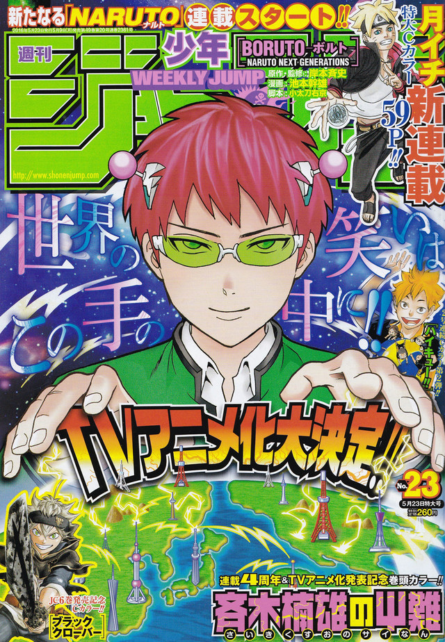 週刊少年ジャンプ23号にて麻生周一 斉木楠雄のps難 のテレビアニメ化が決定 斉木楠雄役を神谷浩史が演じる マンガのことを書いたブログ