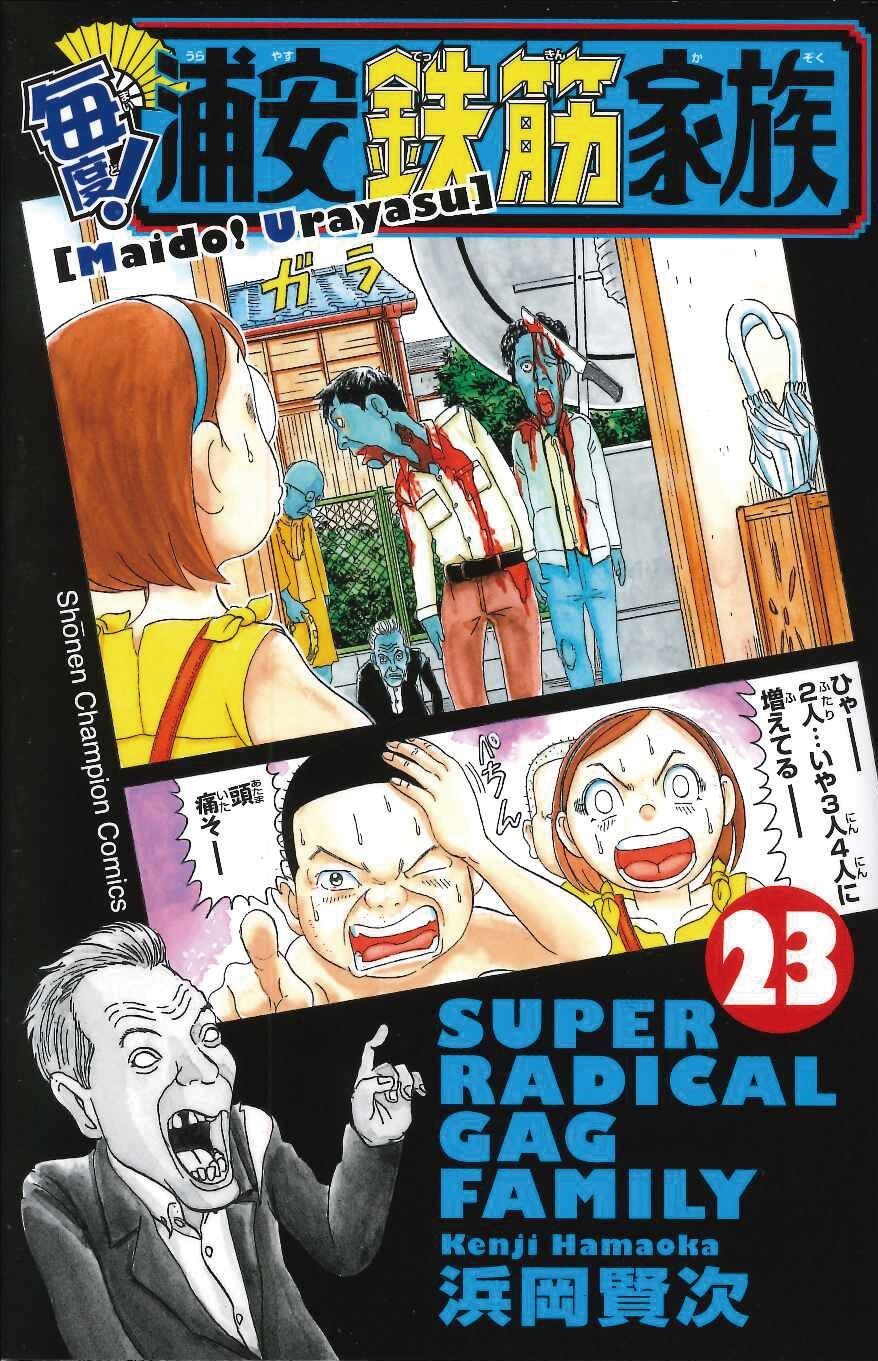 週刊少年チャンピオン16号にて 漫画 浦安鉄筋家族 の新シリーズがスタート マンガのことを書いたブログ