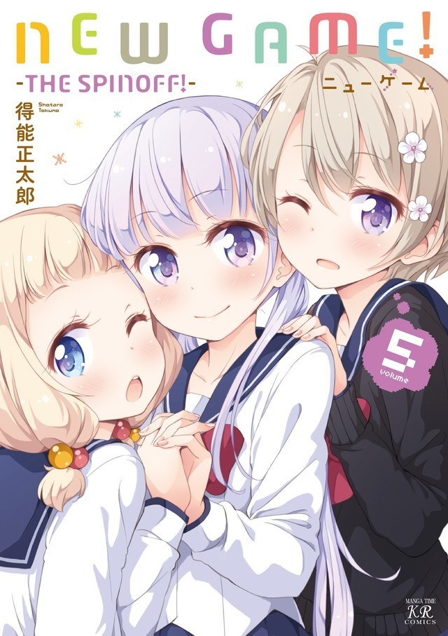 得能正太郎 New Game の4巻と 5巻 New Game The Spinoff が 7月27日に発売 マンガのことを書いたブログ