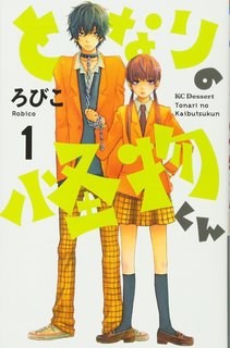 デザート6月号より となりの怪物くん の番外編がスタート マンガのことを書いたブログ