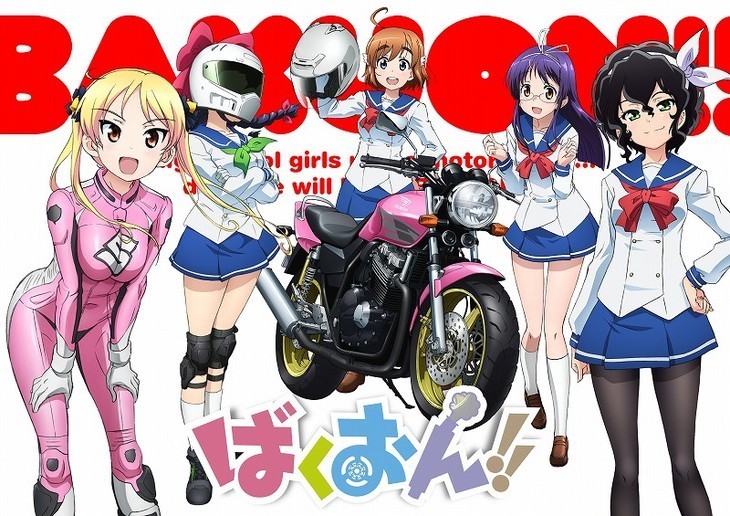 Tvアニメ ばくおん の追加キャストとオープニングテーマに グッドマナーjapan Ridersとのタイアップが発表 マンガのことを書いたブログ