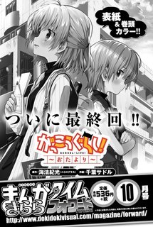 電撃大王年４月号にて漫画 魔王のかわいいヤマダはよいこ が完結 マンガのことを書いたブログ