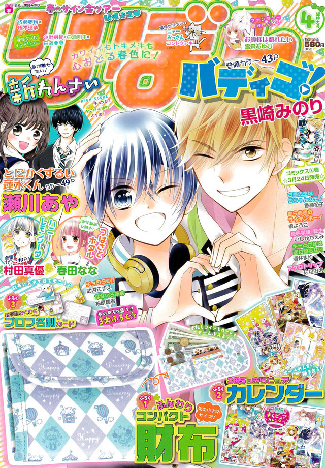 りぼん3月号にて りぼん春のサイン会ツアー の詳細を発表 瀬川あやの新連載 とにかくずるい蓮水くん も掲載 マンガのことを書いたブログ