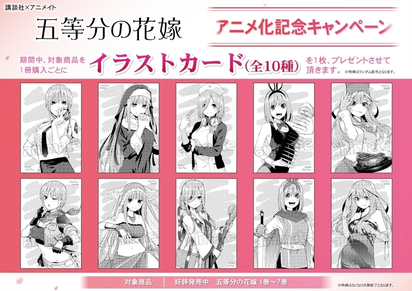 全国アニメイトで 漫画 五等分の花嫁 のtvアニメ化を記念したキャンペーンを開催 マンガのことを書いたブログ