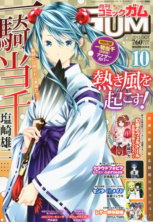 月刊コミックガム10月号にて 永緒ウカの新連載 幻想のヴェルトール 放課後日帰りクエスト がスタート マンガのことを書いたブログ