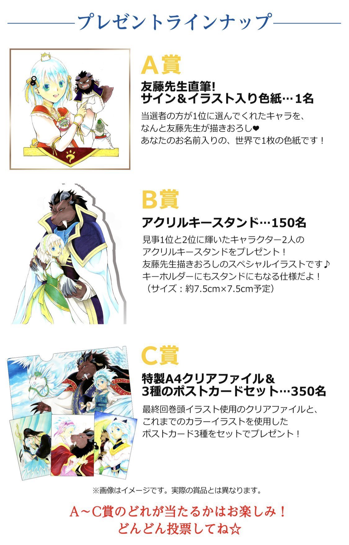 漫画 贄姫と獣の王 の人気キャラクターコンテストがはなとゆめの特設サイトで9月5日まで開催 マンガのことを書いたブログ