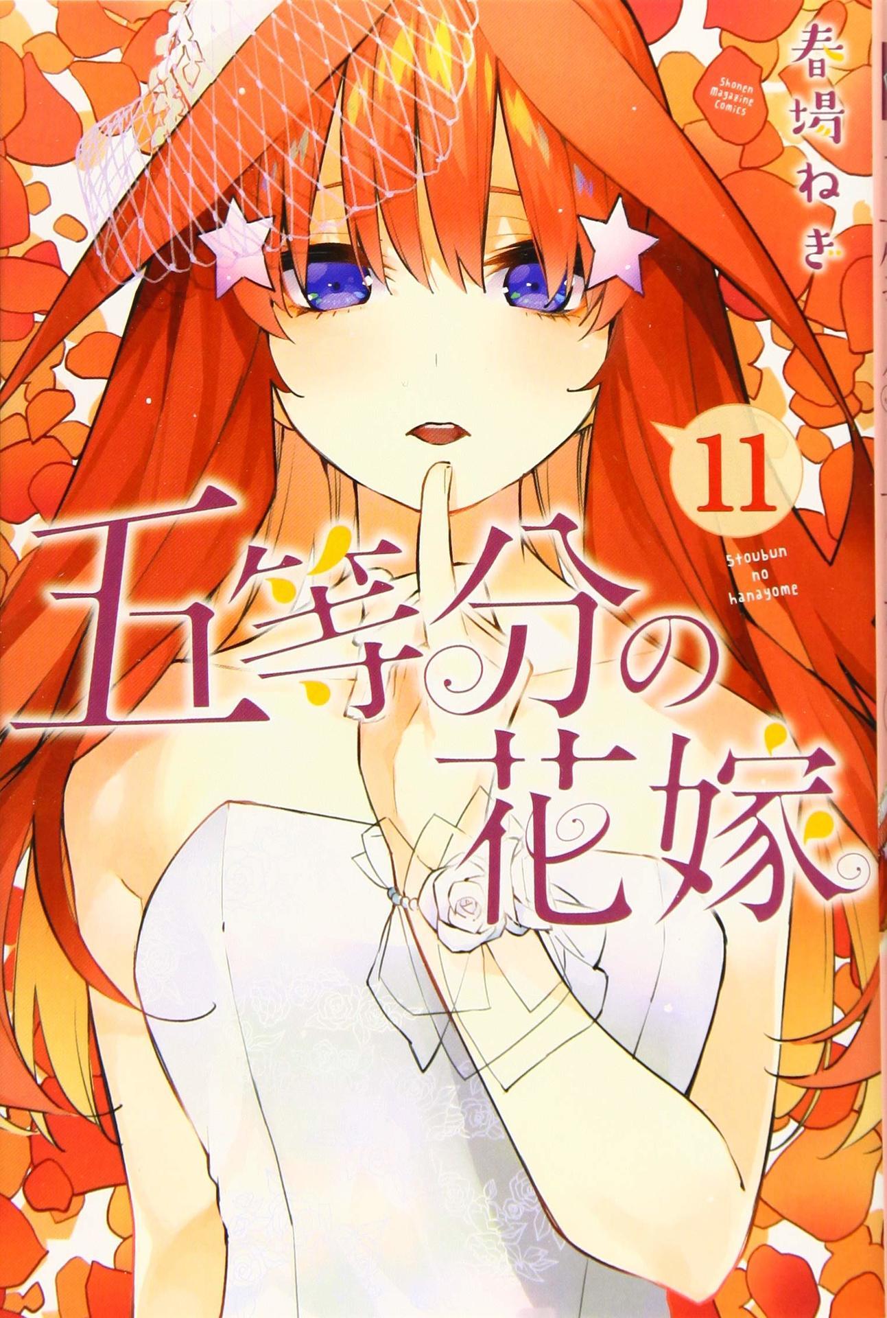 五等分記念日と題して マガジンポケットで中野一花の オリジナル眼鏡スタンド がもらえる企画を実施 マンガのことを書いたブログ