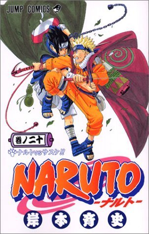 漫画 Naruto サスケ奪還任務編合計全60話以上を 少年ジャンプ にて無料配信 マンガのことを書いたブログ