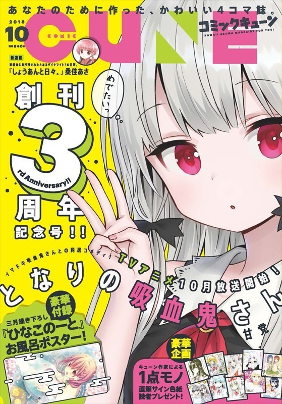 月刊コミックキューン10月号が3周年 各書店で連載作家陣による描き下ろし特典がもらえるフェアを開催 マンガのことを書いたブログ