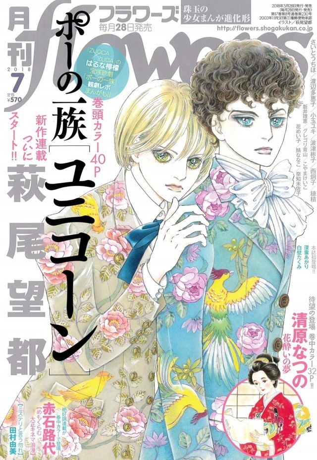 月刊flowers8月号にてマンガ 海街diary が最終回 マンガのことを書いたブログ