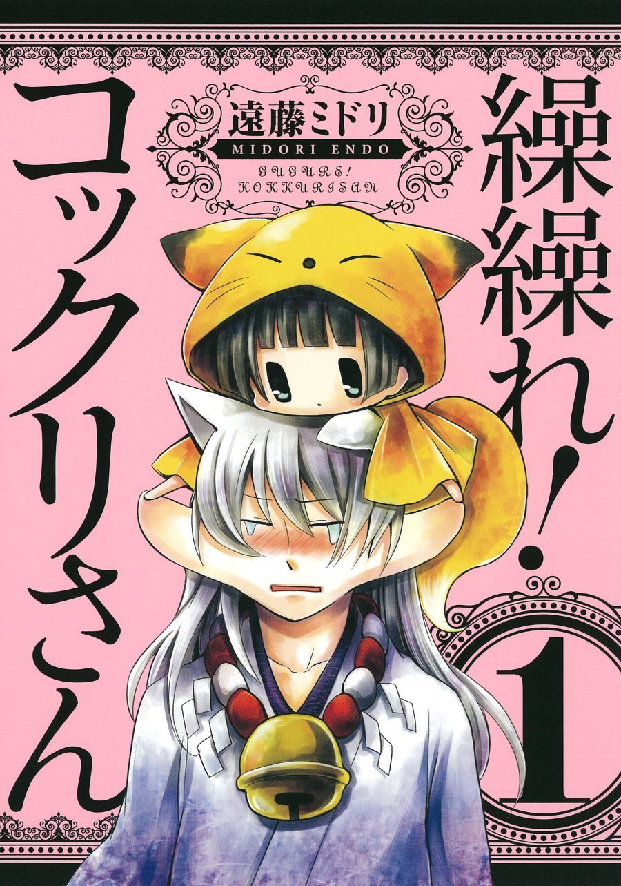 マンガ 繰繰れ コックリさん がガンガンjoker12月号にて完結 マンガのことを書いたブログ