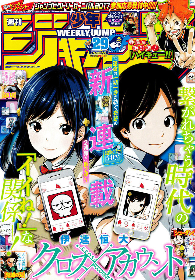 週刊少年ジャンプ29号にて マンガ 銀魂 第5回キャラクター人気投票を実施 マンガのことを書いたブログ