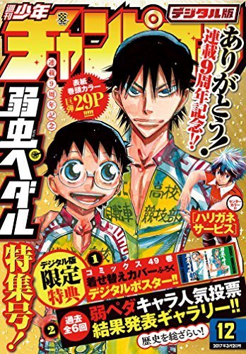 週刊少年チャンピオン12号よりマンガ 実は私は が完結 マンガのことを書いたブログ