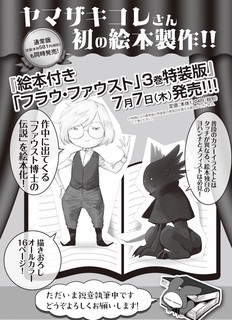 フラウ ファウスト の3巻 特装版にヤマザキコレが描く絵本が付属 マンガのことを書いたブログ