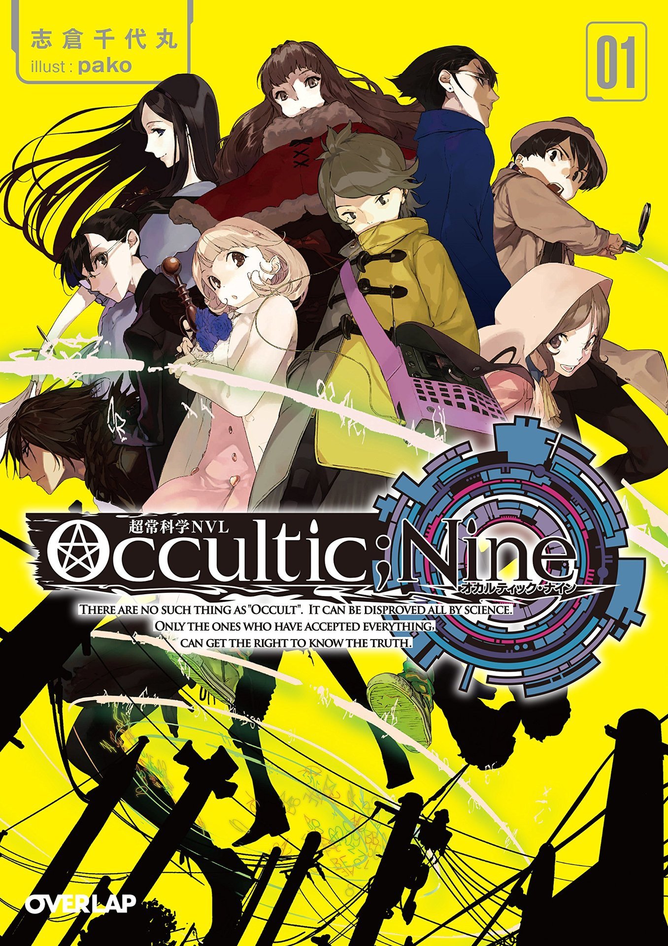 テレビアニメ Occultic Nine オカルティック ナイン のアニメキービジュアルを公開 制作発表会が8月12日に開催 マンガのことを書いたブログ