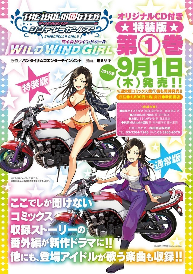 アイドルマスター シンデレラガールズ Wild Wind Girl 1巻発売記念 Akihabaraゲーマーズ本店にて迫ミサキ 向井拓海役の原優子のサイン会開催 マンガのことを書いたブログ